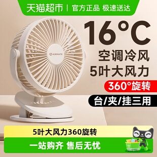 办公室桌上宿舍桌面超静音 便携台式 艾美特电风扇小型夹式 2025新款