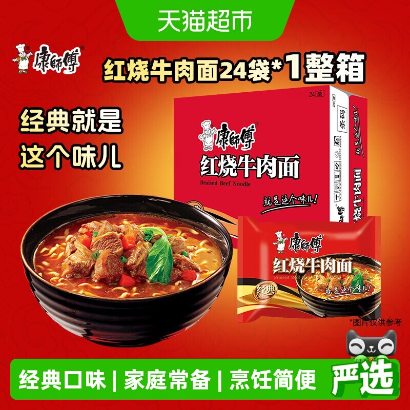 康师傅方便面经典红烧牛肉面袋装整箱装泡面速食