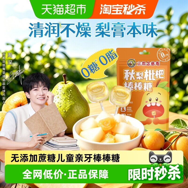 京都念慈菴秋梨膏枇杷糖口感清爽图片