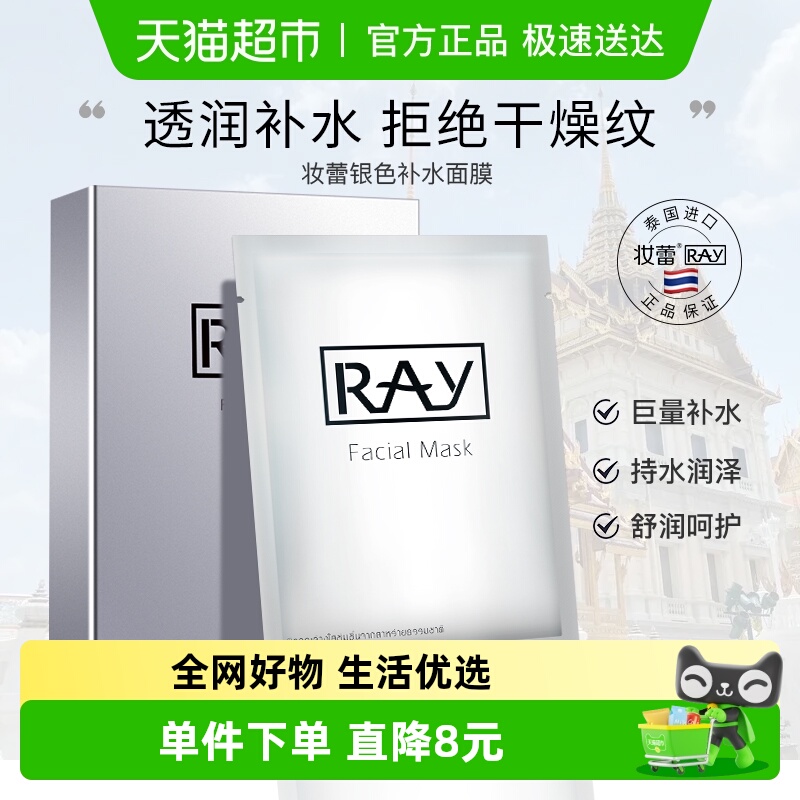 Ray妆蕾补水泰国面膜10片×1组