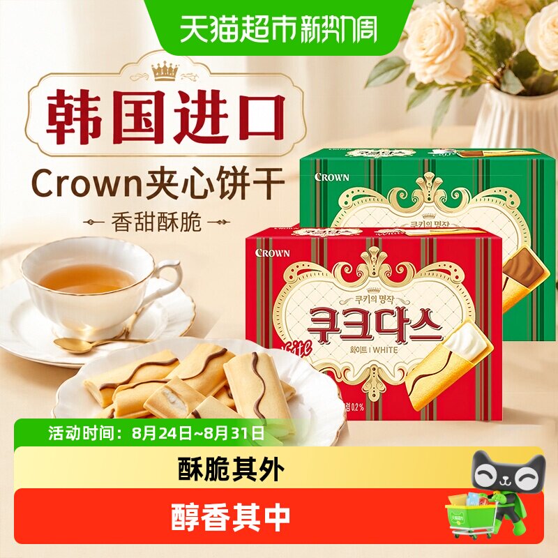 韩国进口CROWN克丽安奶油巧克力榛子威化夹心条饼干网红休闲零食
