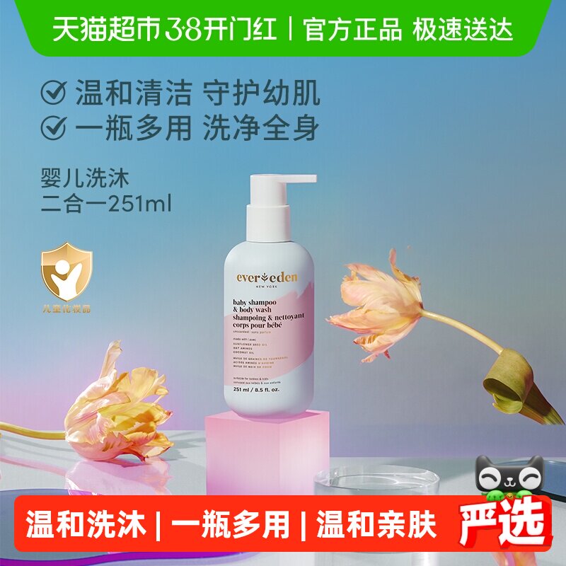 下拉Evereden安唯伊婴儿洗沐二合一宝宝沐浴露洗发水低泡