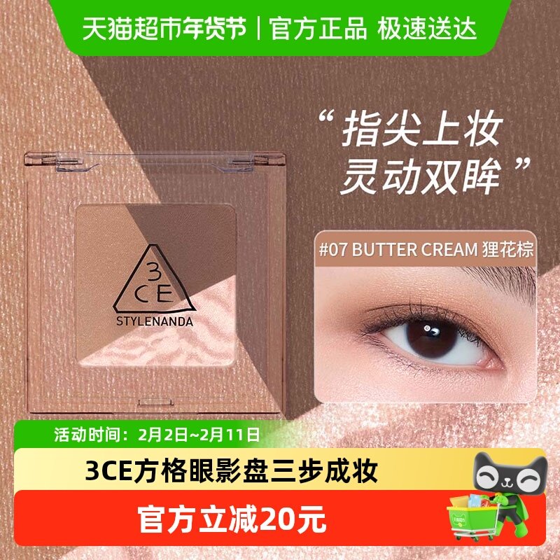 3CE方格眼影盘三色盘猫薄荷狸花棕哑光亮片学生淡妆送女友礼物