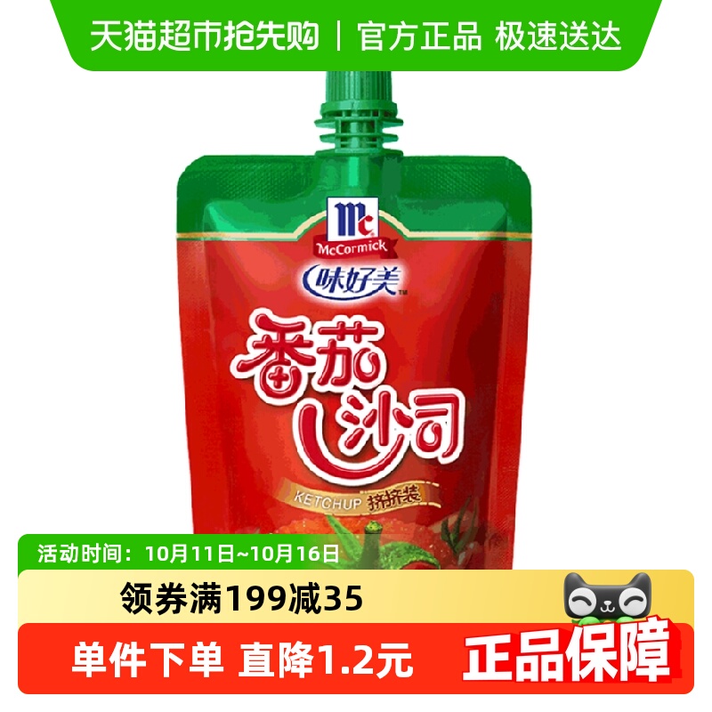 味好美番茄西红柿沙司挤挤装装番茄酱佐餐蕃茄酱薯条酱