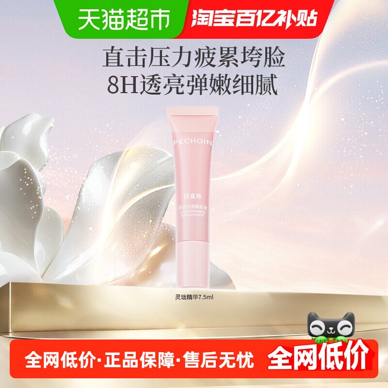 百雀羚修护抗皱舒缓安肤护肤品