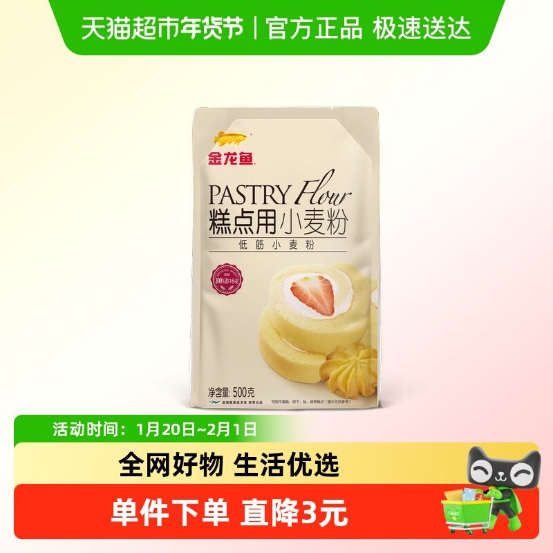 金龙鱼糕点用小麦粉500g家用饼干蛋糕烘焙专用低筋面粉,粮油调味/速食/干货/烘焙,面粉/食用粉,淘宝优惠券,粉丝福利购,淘宝优惠卷