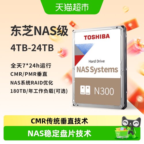 Toshiba/东芝机械硬盘CMR垂直