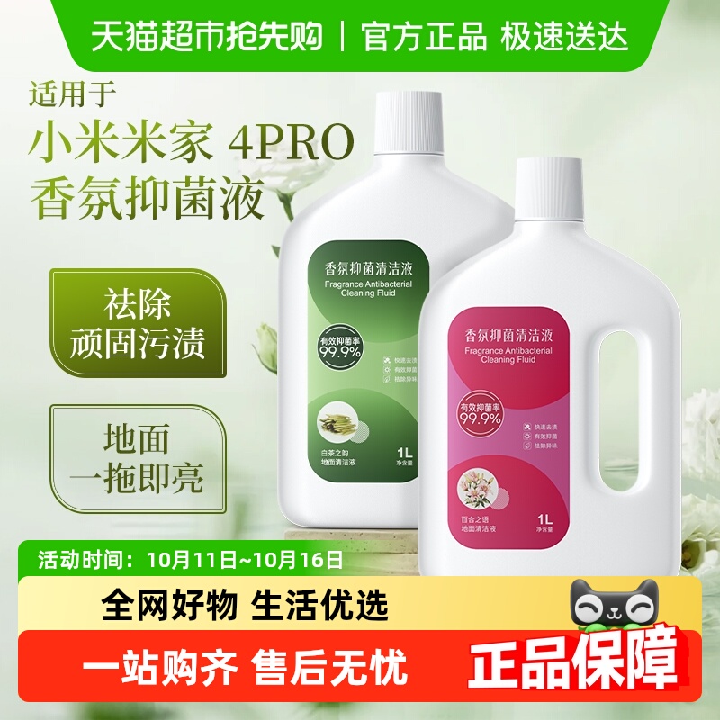 芬朗适用于小米洗地机清洁液