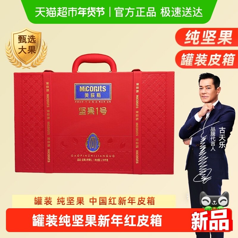 美荻斯纯坚果礼盒1780g罐装春节送礼长辈客户年货走亲戚拜年礼品,零食/坚果/特产,坚果礼盒,淘宝优惠券,粉丝福利购,淘宝优惠卷