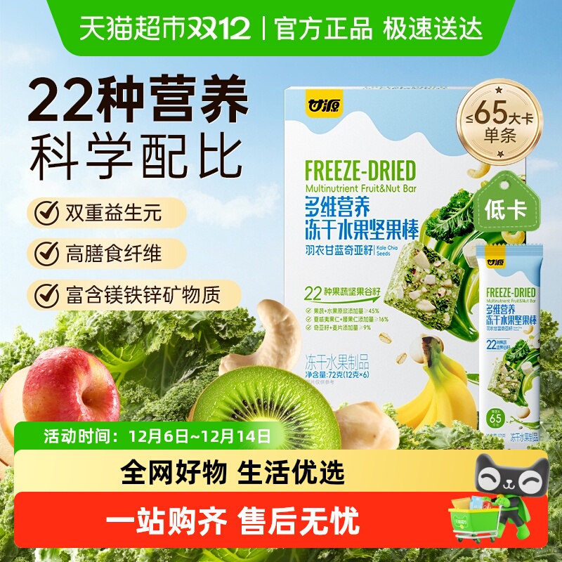 甘源冻干水果坚果棒甘蓝奇亚籽