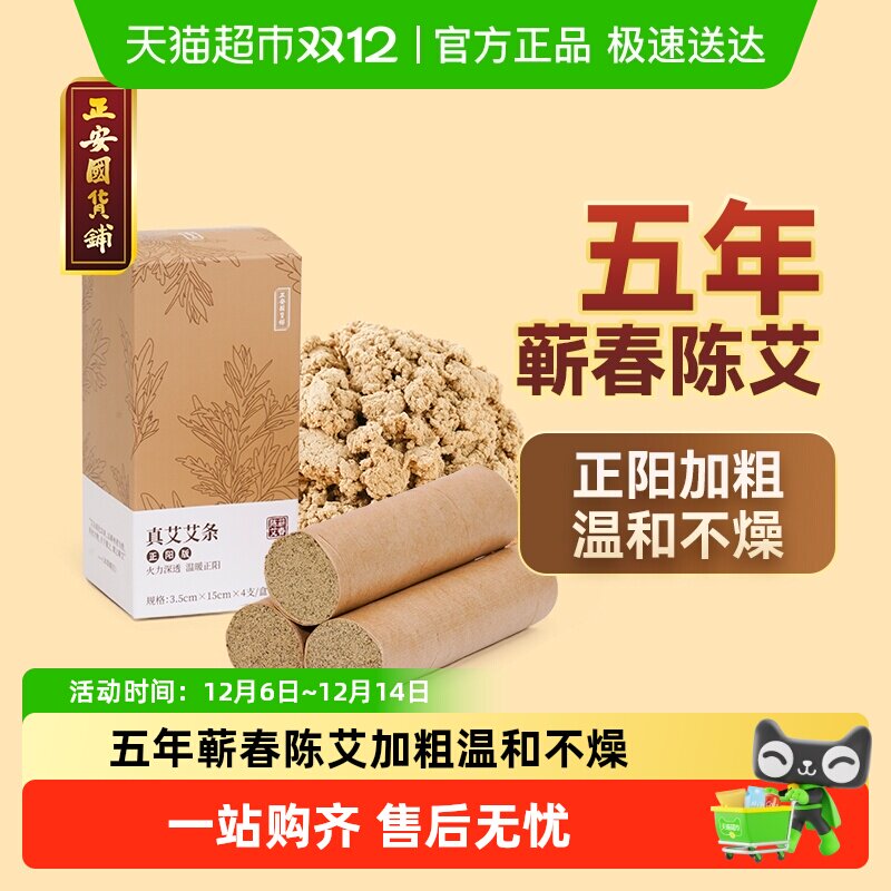 正安国五年陈蕲艾艾条艾柱