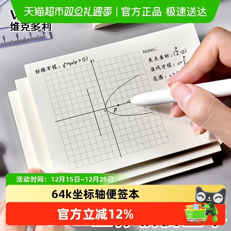 维克多利便携64k坐标轴便签本