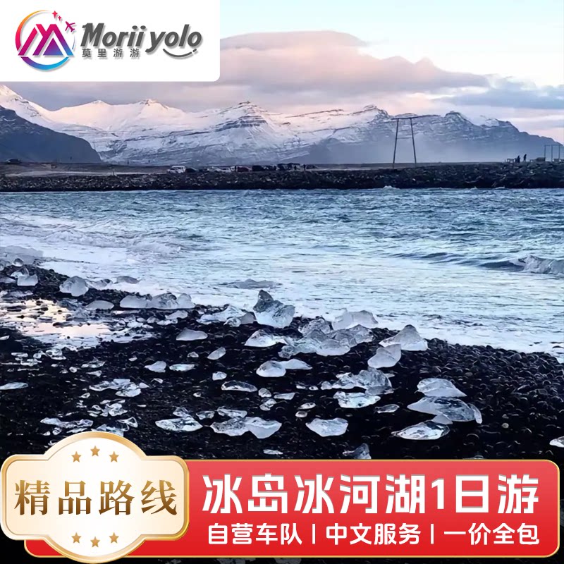 冰岛冰河湖黑沙滩雷克雅未克往返中文团英文团多种自选