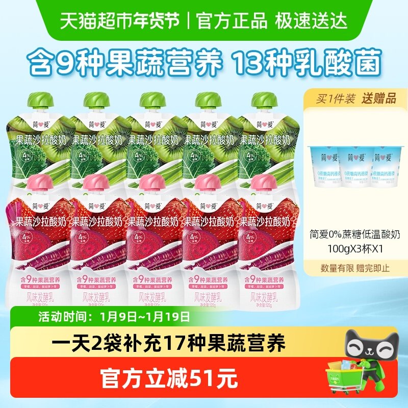 简爱酸奶果蔬沙拉酸奶草莓味+猕猴桃味低温4%蔗糖早餐新选择,咖啡/麦片/冲饮,低温酸奶,淘宝优惠券,粉丝福利购,淘宝优惠卷
