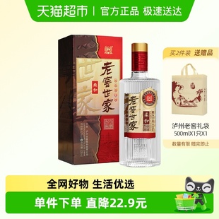 泸州老窖世家柔和52度浓香型白酒纯粮宴请婚宴