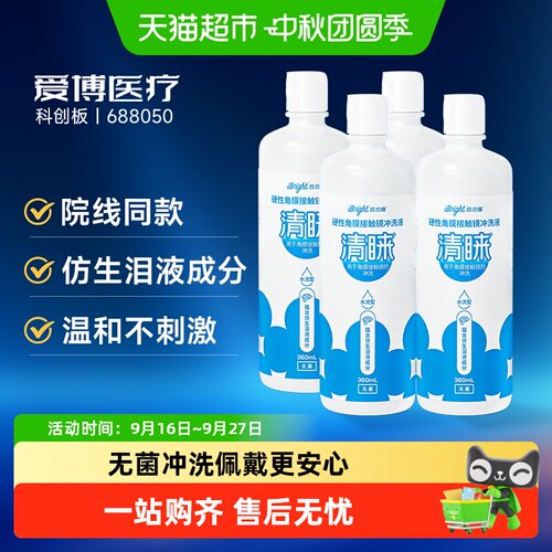 普诺瞳角膜塑形镜护理液