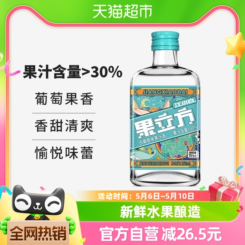 江小白果立方白葡萄水果味15度168ml*1瓶低度果酒 酒类 白酒/调香白酒 原图主图