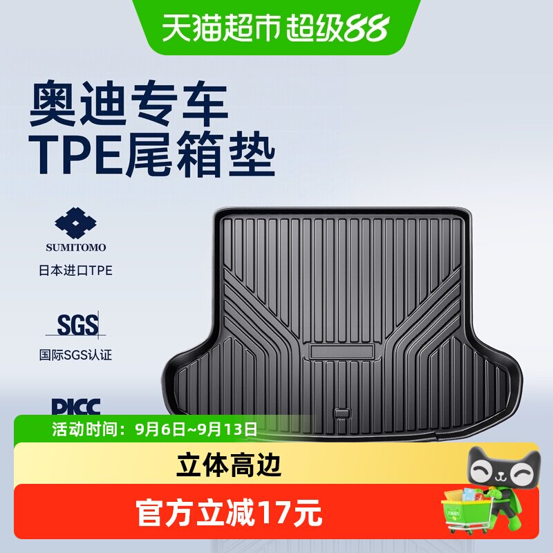 CO适用26款奥迪A6L/Q5L/A4L/Q3A3A5L/A7L/A8L/TPE后备箱垫尾箱Q2L