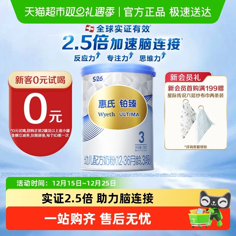 惠氏【有效期至26年10月】S-26婴儿奶粉铂臻3段1-3岁350g瑞士进口