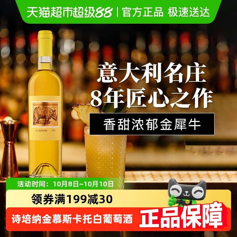 犀牛庄甜白葡萄酒500ml