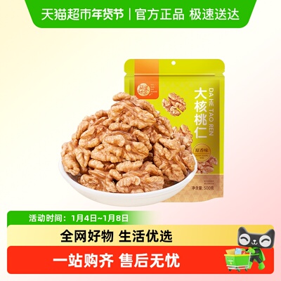 每果时光纸皮大核桃仁