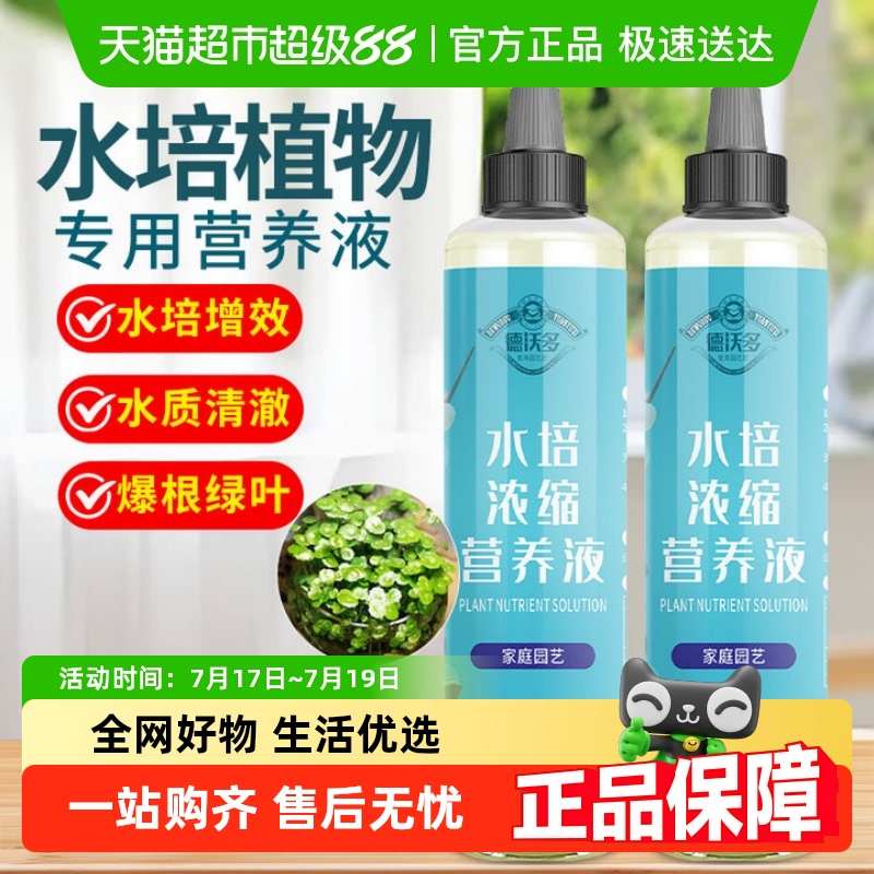 德沃多肥料水培植物营养液
