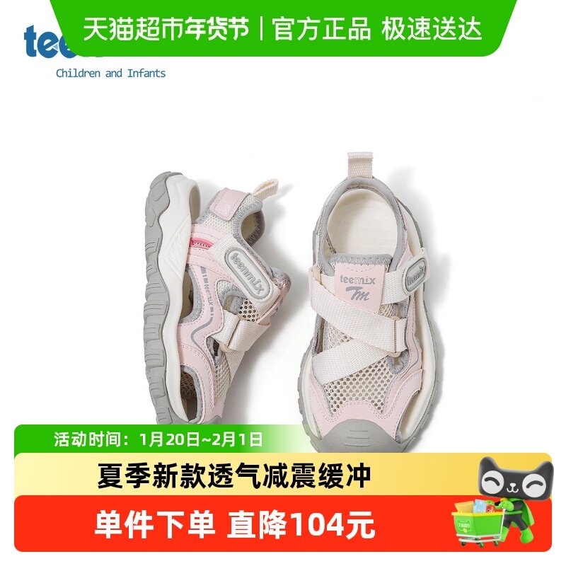 teenmix儿童凉鞋2025夏季新款透气女孩男孩运动沙滩鞋防踢休闲鞋,童鞋/婴儿鞋/亲子鞋,凉鞋,淘宝优惠券,粉丝福利购,淘宝优惠卷