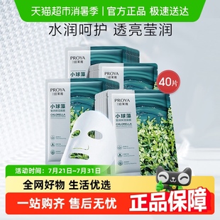 深層鎖水透亮女 珀萊雅小球藻玻尿酸面膜40片補(bǔ)水保濕 百億補(bǔ)貼