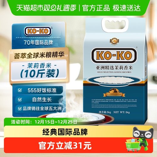 KOKO亚洲精选茉莉香米