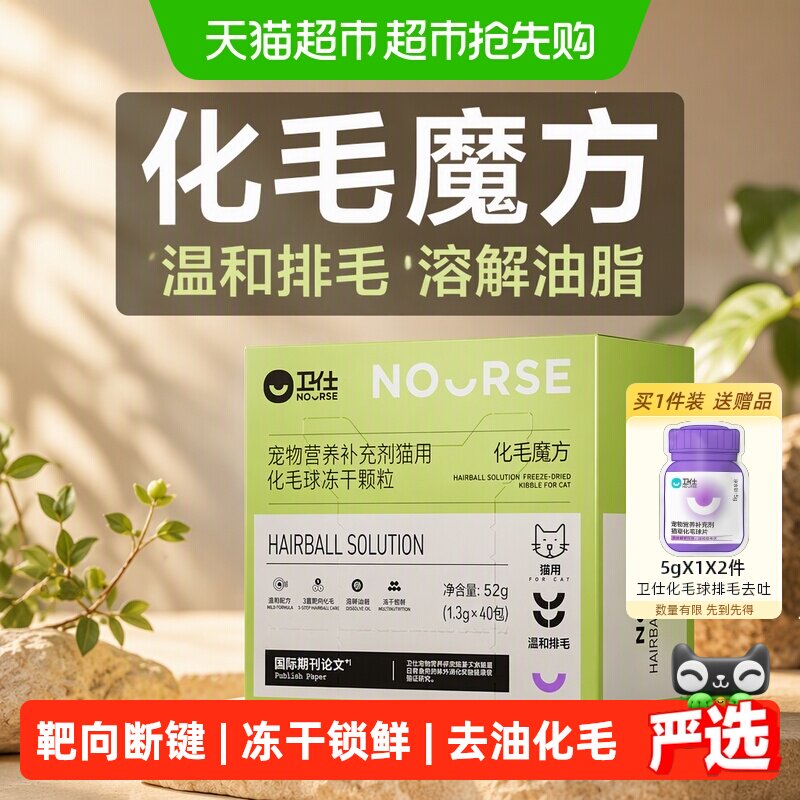 卫仕化毛魔方冻干化毛球猫用适口温和排毛溶解油脂日常养护