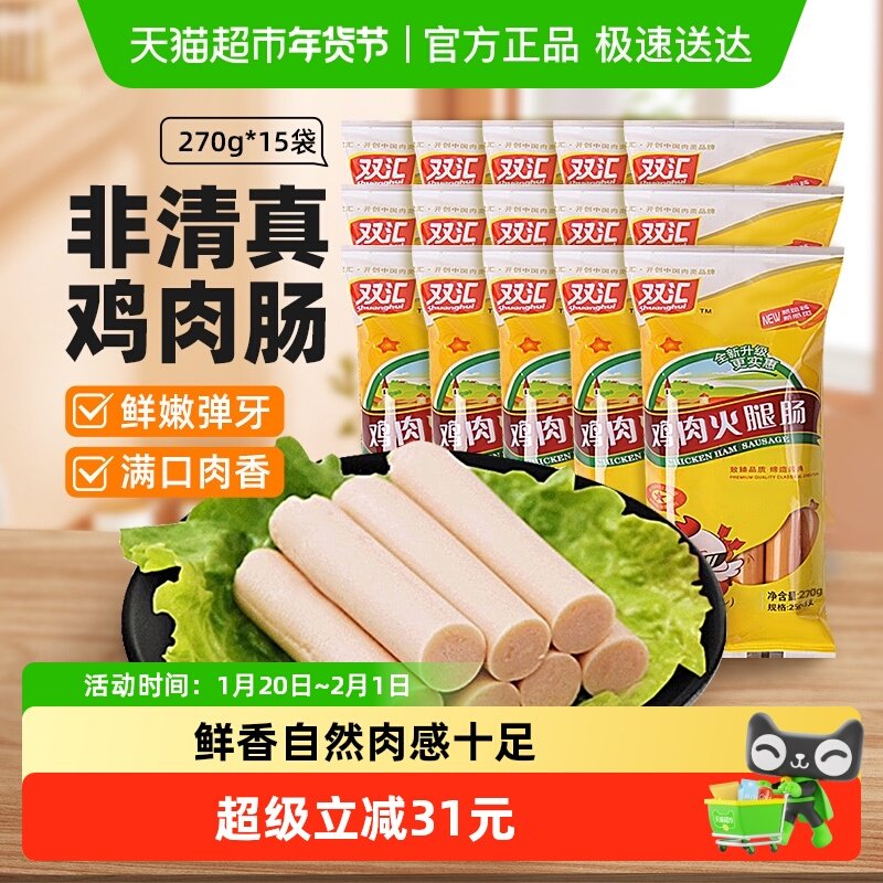 双汇火腿肠非清真鸡肉肠270g*15包香肠零食物资组合装4050g,粮油调味/速食/干货/烘焙,包装即食肠类,淘宝优惠券,粉丝福利购,淘宝优惠卷
