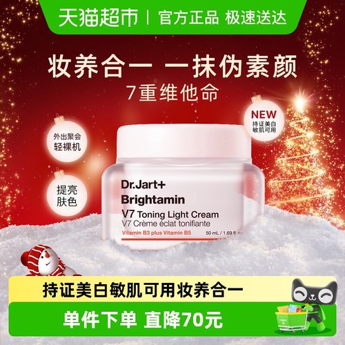 蒂佳婷V7素颜霜2.0升级提亮肤色