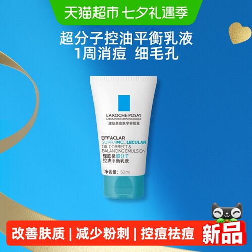 理肤泉超分子控油平衡乳液50ml