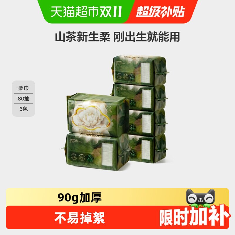 品牌直供-babycare山茶洗脸巾