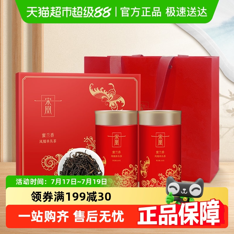 宋凰蜜兰香高山春茶单枞茶礼盒