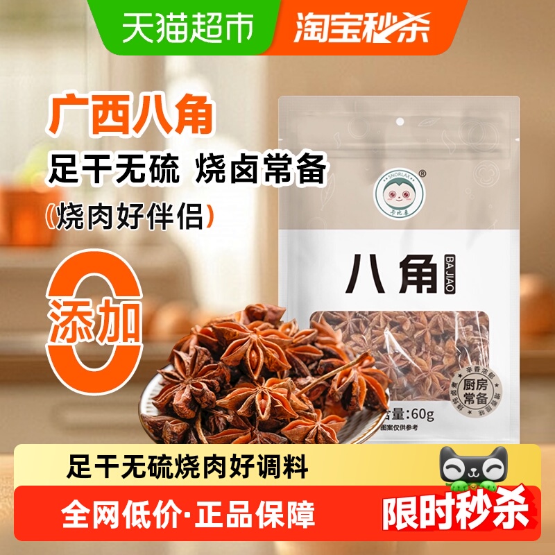 卡比兽大料无熏硫香料60g