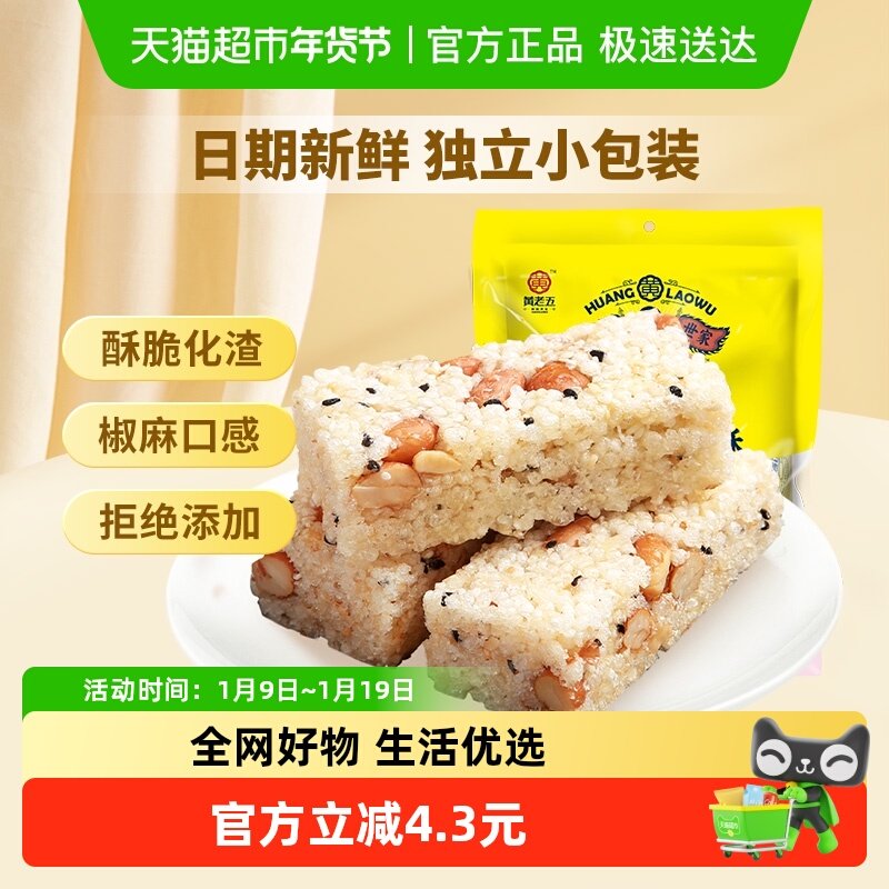 黄老五糖果椒盐米花酥四川特产米花糖手工传统老式米酥小零食