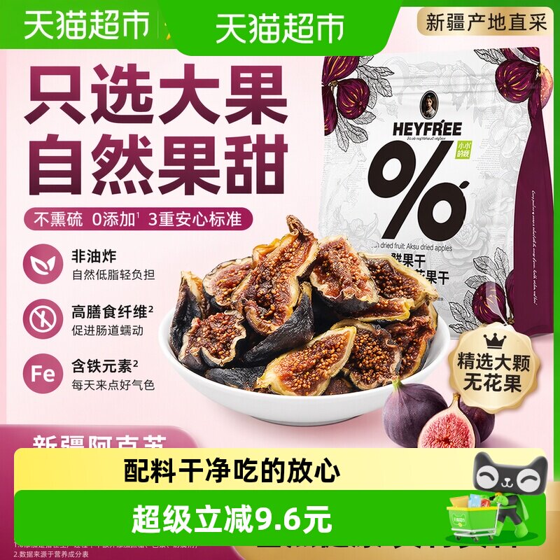 新疆波姬红无花果干天然黄体酮休闲孕妇零食高膳食纤维泡水