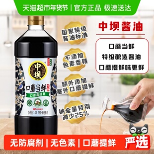 中坝口蘑生抽特级酱油1.08L酿造工艺非转基因口蘑提鲜