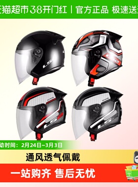 ls2 OF608半盔男大码夏季女四分之三电动车摩托车四季透气骑行头