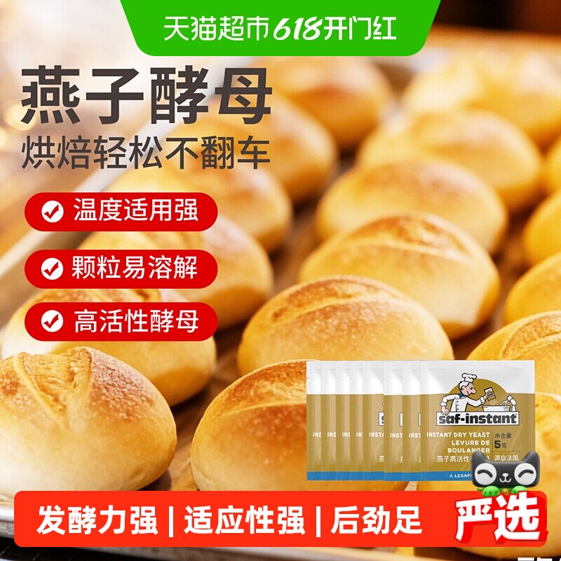 乐斯福金燕子耐高糖酵母粉发酵力强入炉膨胀性强烘焙助力使用方便
