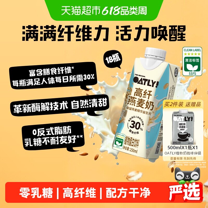 OATLY高纤燕麦奶低糖250ml*18瓶