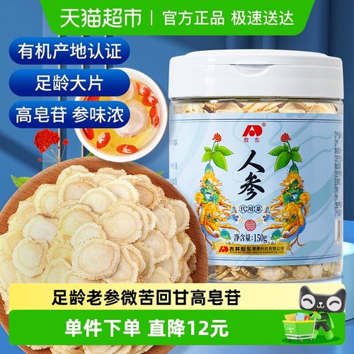 东北特产人参片长白山