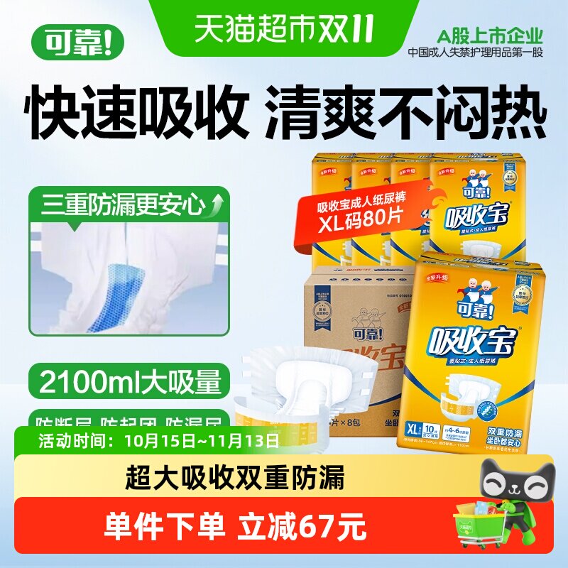 可靠吸收宝2.0成人纸尿裤XL码芯升级大码老年人尿不湿男女通用