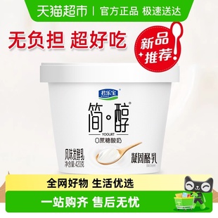君乐宝简醇 凝固酪乳低温酸奶 0蔗糖