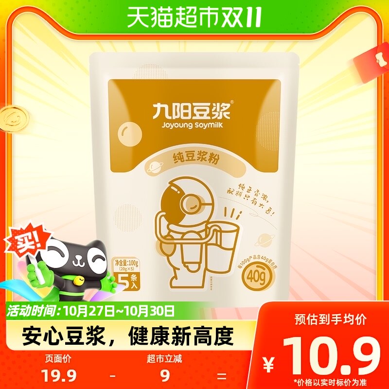 九阳豆浆纯豆浆粉20g*5条高蛋白无添加糖豆浆粉早餐儿童健身不甜使用感如何?