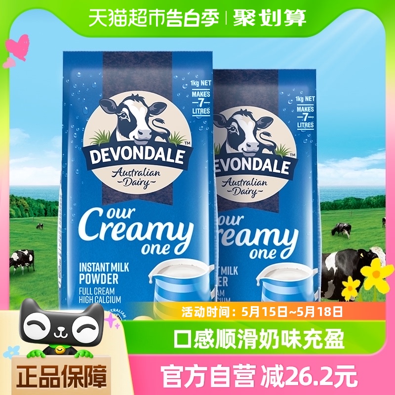 【进口】澳洲Devondale/德运全脂调制乳粉1kg*2袋青少年成人奶粉