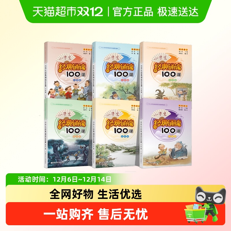 小学生经典诵读100课正版