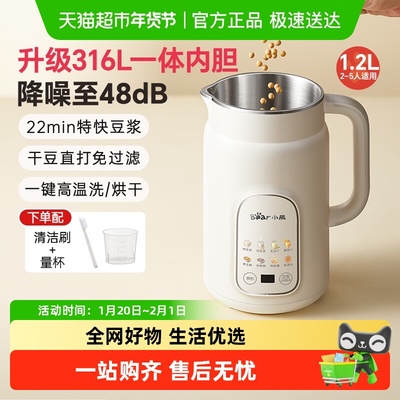 Bear/小熊家用豆浆机破壁机
