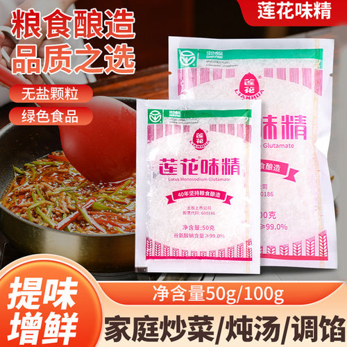 莲花味精调味料100g提鲜增味家用小袋包装炒菜煲汤粮食酿造非鸡精